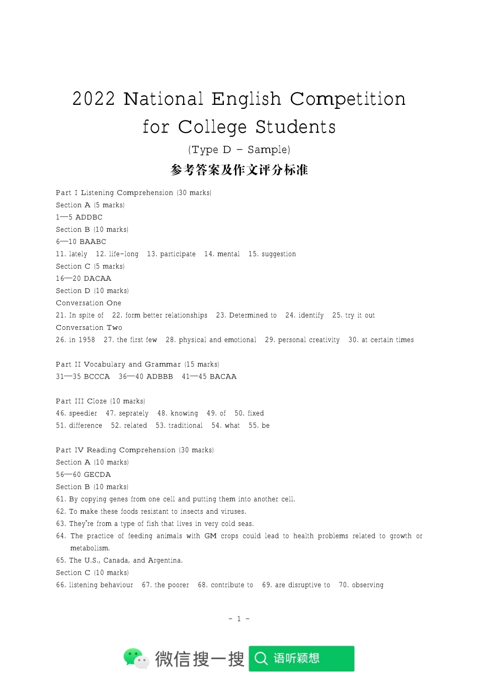 2022年大英竞赛D类初赛样题参考答案.pdf_第1页