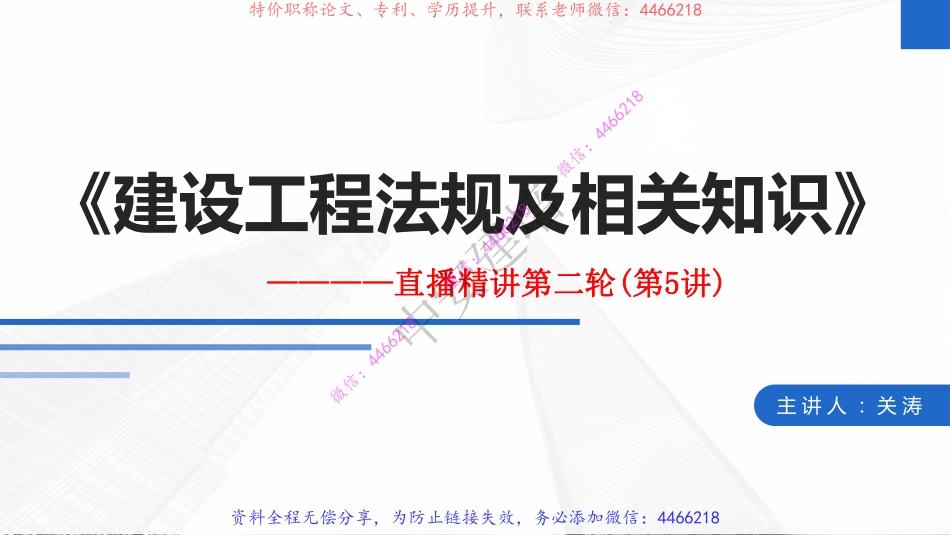2022一建建设工程法规及相关知识（第二轮）第五讲--第3章.pdf_第2页