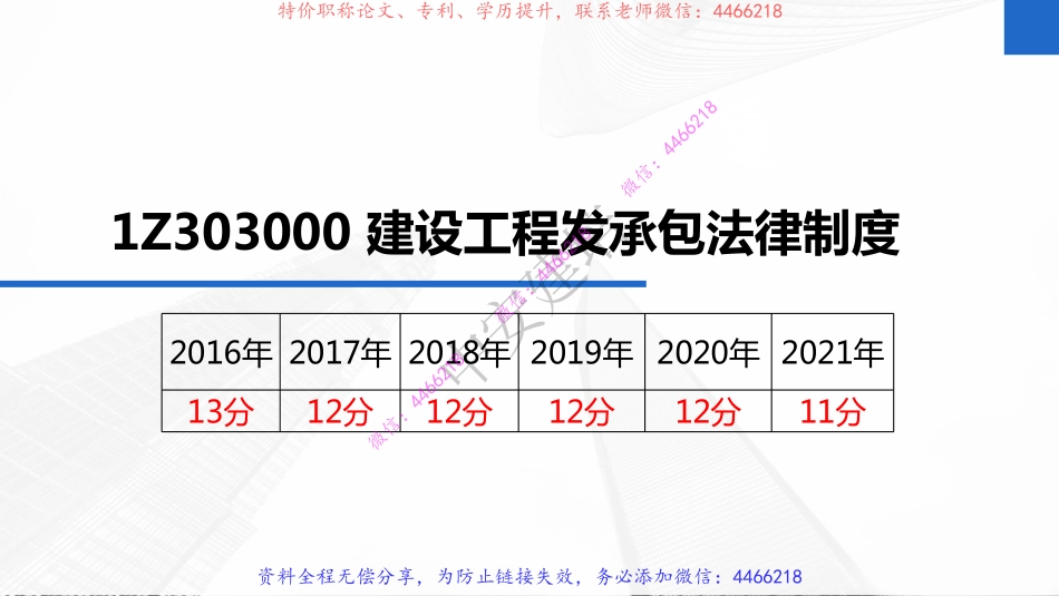 2022一建建设工程法规及相关知识（第二轮）第五讲--第3章.pdf_第3页