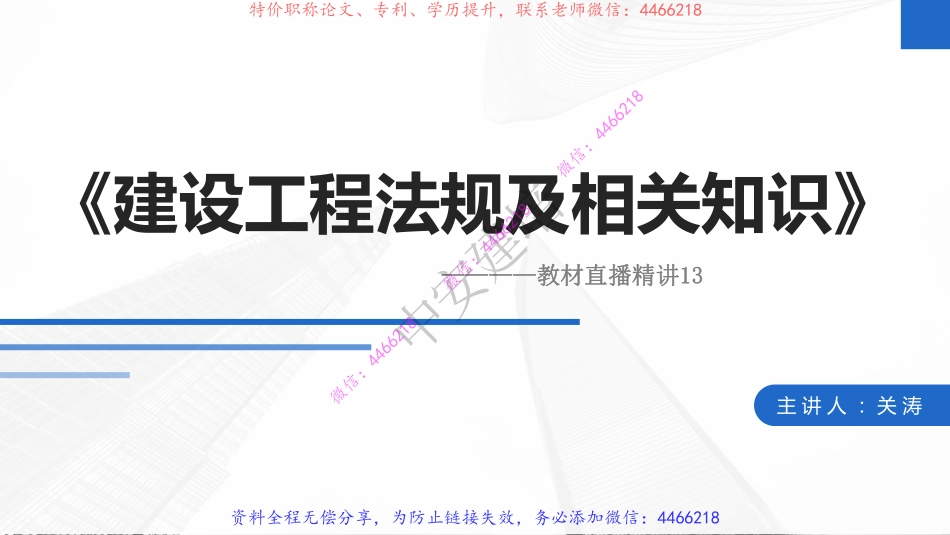2022一建建设工程法规及相关知识第十三讲.pdf_第2页