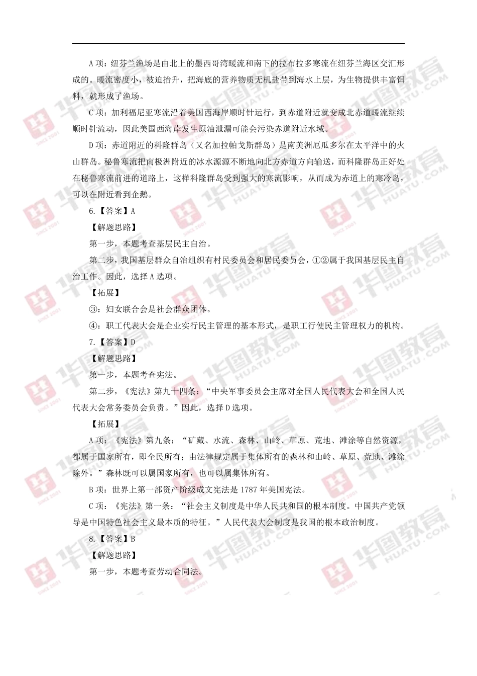 2018年山东省考行测卷试题解析.pdf_第3页