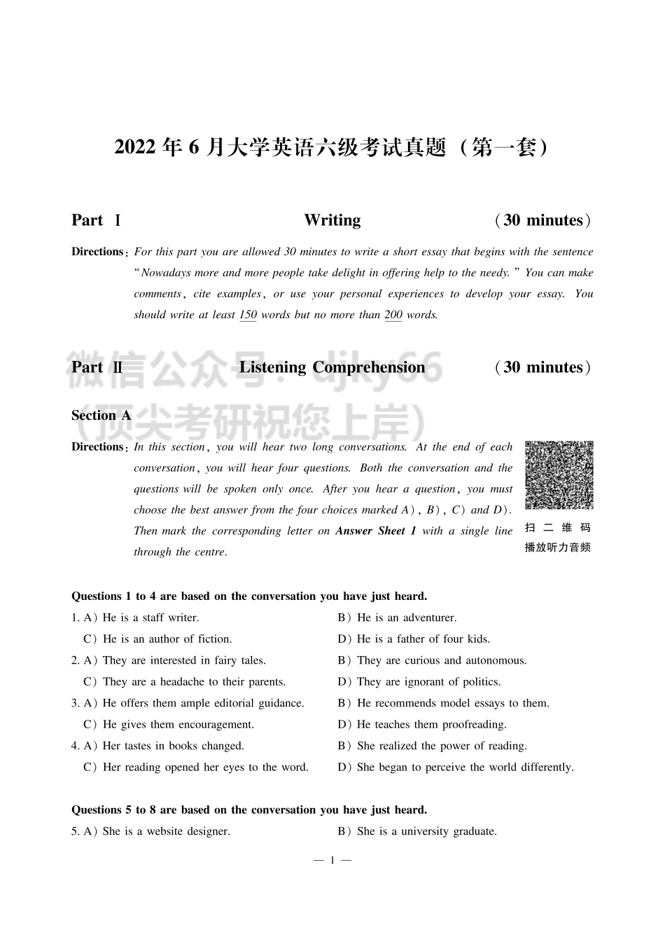 2022年6月六级（第一套）.pdf_第1页