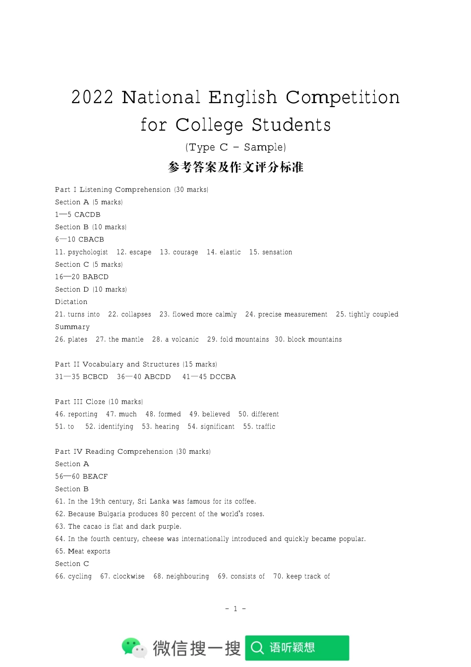 2022年大英竞赛C类初赛样题参考答案.pdf_第1页