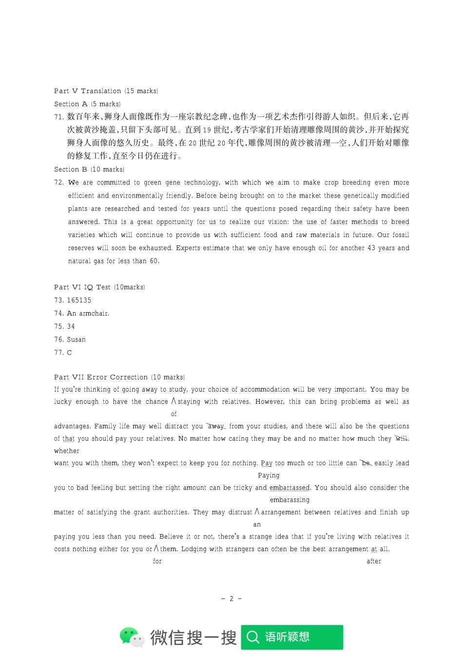 2022年大英竞赛C类初赛样题参考答案.pdf_第2页