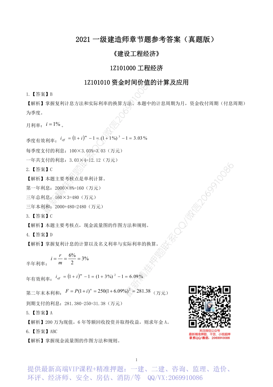 2022一建《经.济》章节题参考答案.pdf_第1页