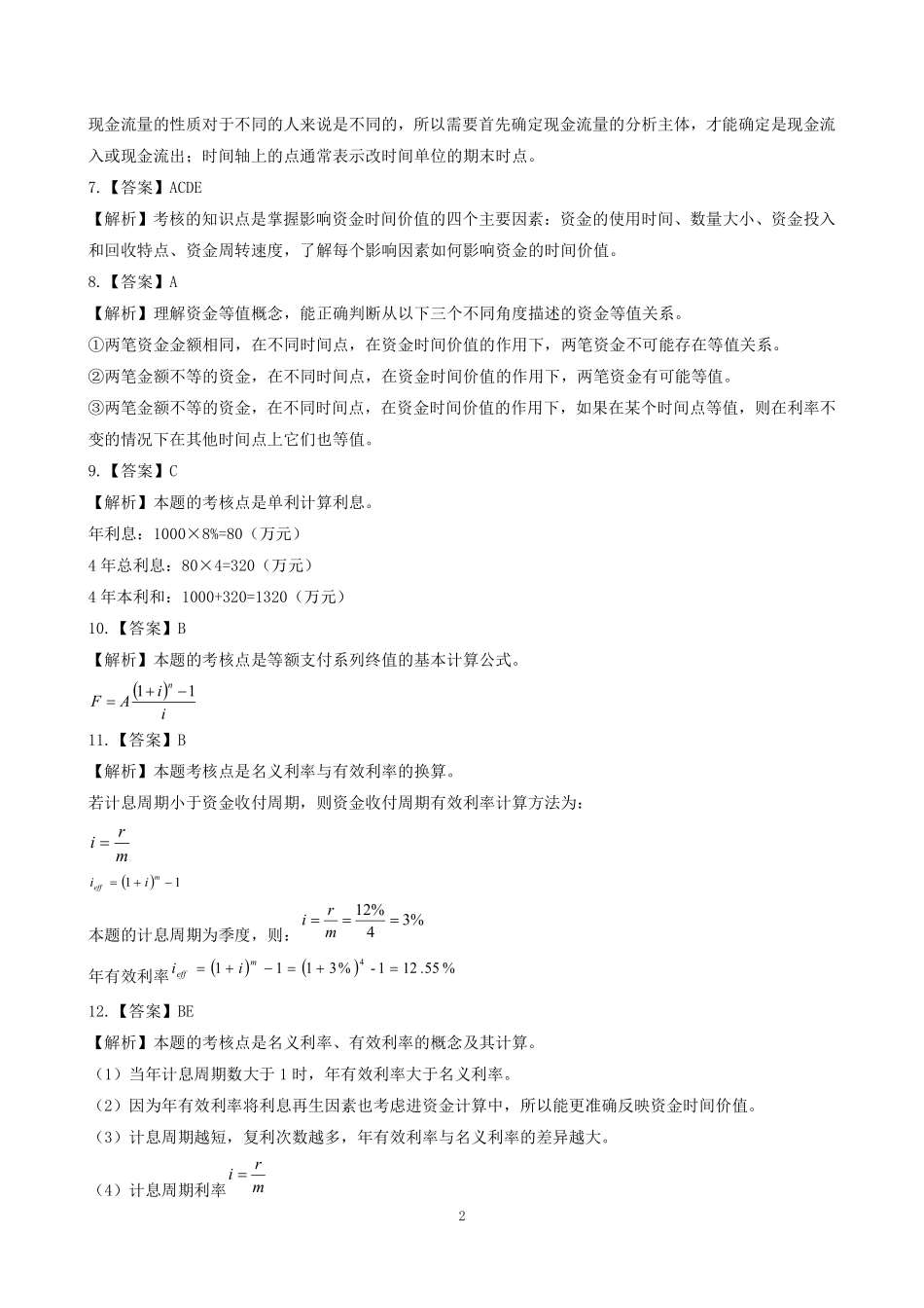 2022一建《经.济》章节题参考答案.pdf_第2页