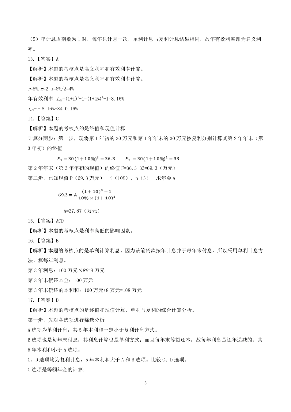 2022一建《经.济》章节题参考答案.pdf_第3页