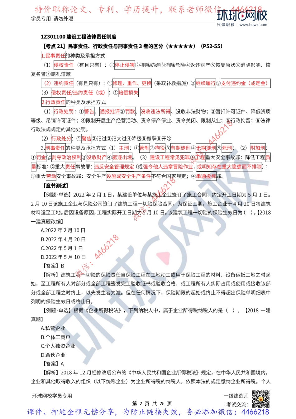 2022一建法规直播密训（二）_.pdf_第2页