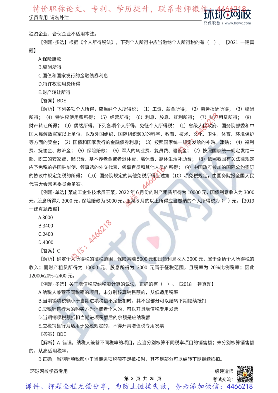 2022一建法规直播密训（二）_.pdf_第3页