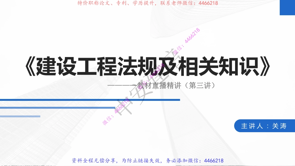 2022一建建设工程法规及相关知识第三讲.pdf_第2页