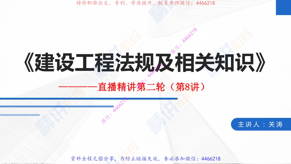 2022一建建筑工程法规及相关知识（第二轮）第八讲.pdf_第2页