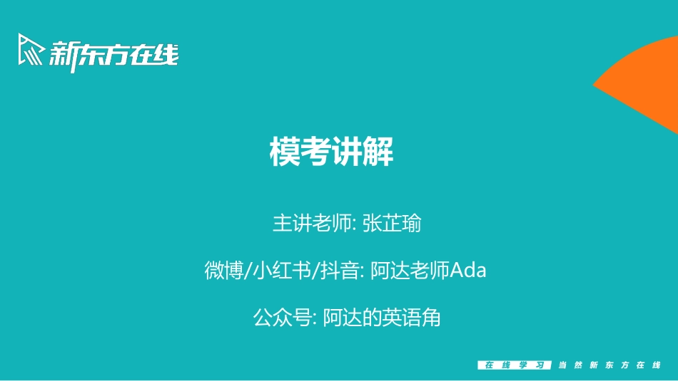 2023.06_四级模考讲解_ada.pdf_第1页