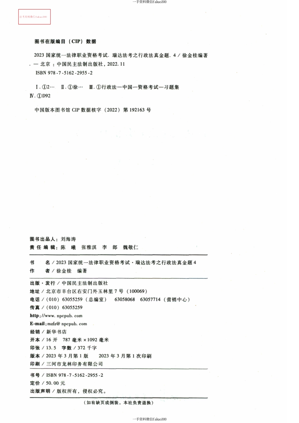 2023RD法考之行政法真金题-徐金桂.pdf_第3页