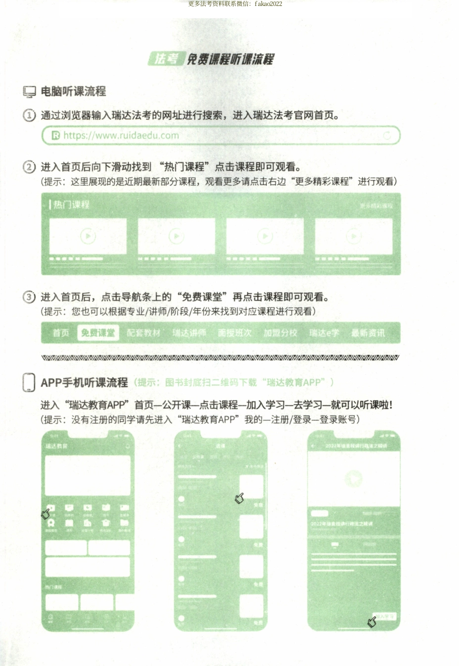 2023RD法考之刑事诉讼法真金题-杨雄.pdf_第3页