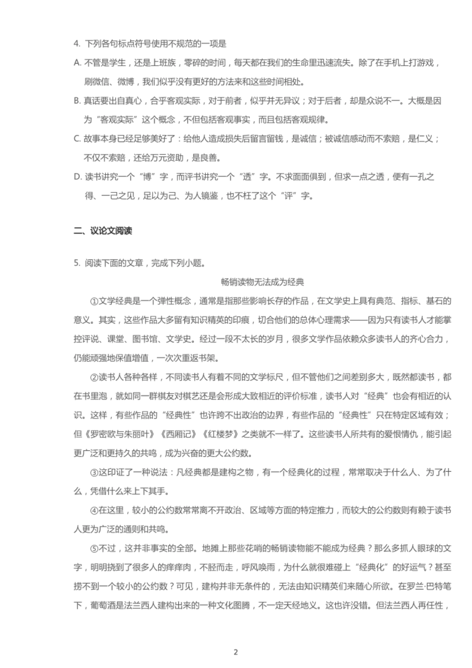 2018年湖北武汉中考语文试卷【01 资源网：01zykk.com】.pdf_第2页