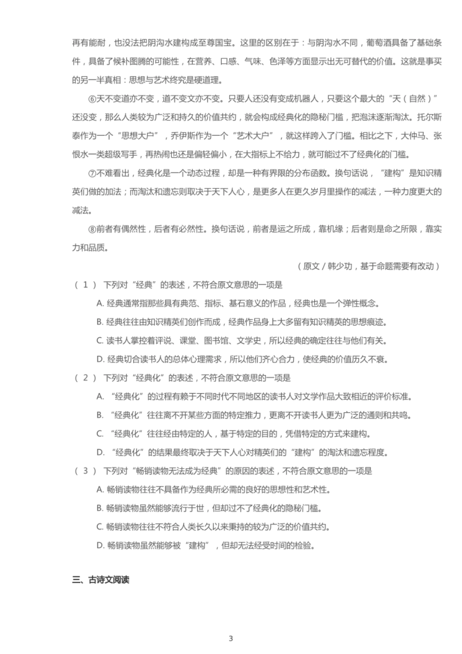 2018年湖北武汉中考语文试卷【01 资源网：01zykk.com】.pdf_第3页