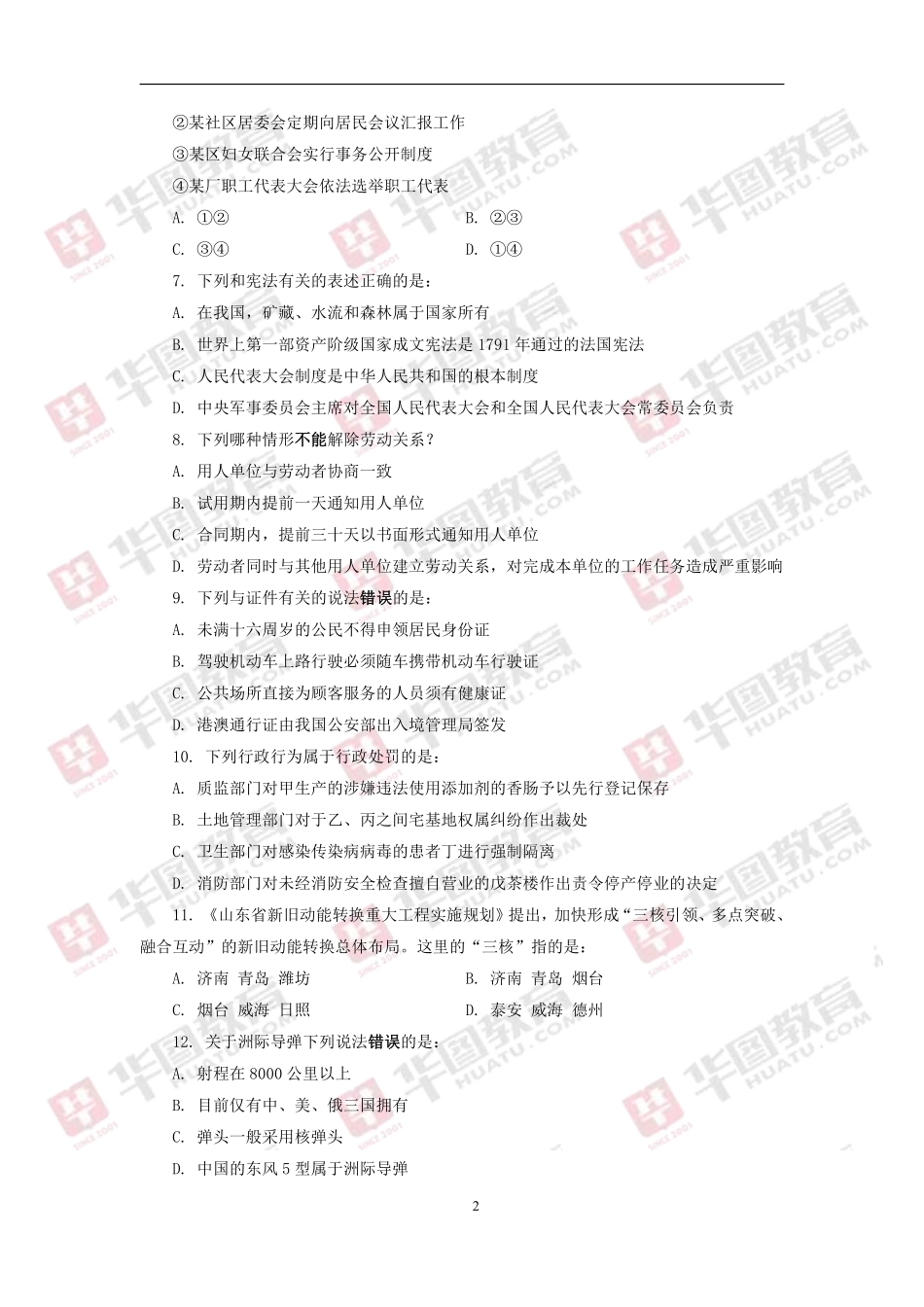2018年山东省公务员录用考试行测卷(1).pdf_第2页