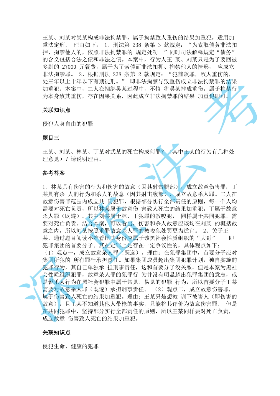 2018年主观题真题卷（考生回忆版）【题+答案】.pdf_第2页