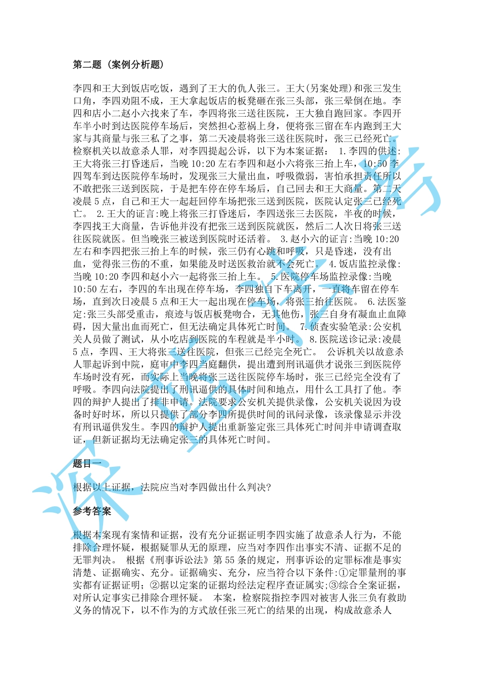 2018年主观题真题卷（考生回忆版）【题+答案】.pdf_第3页