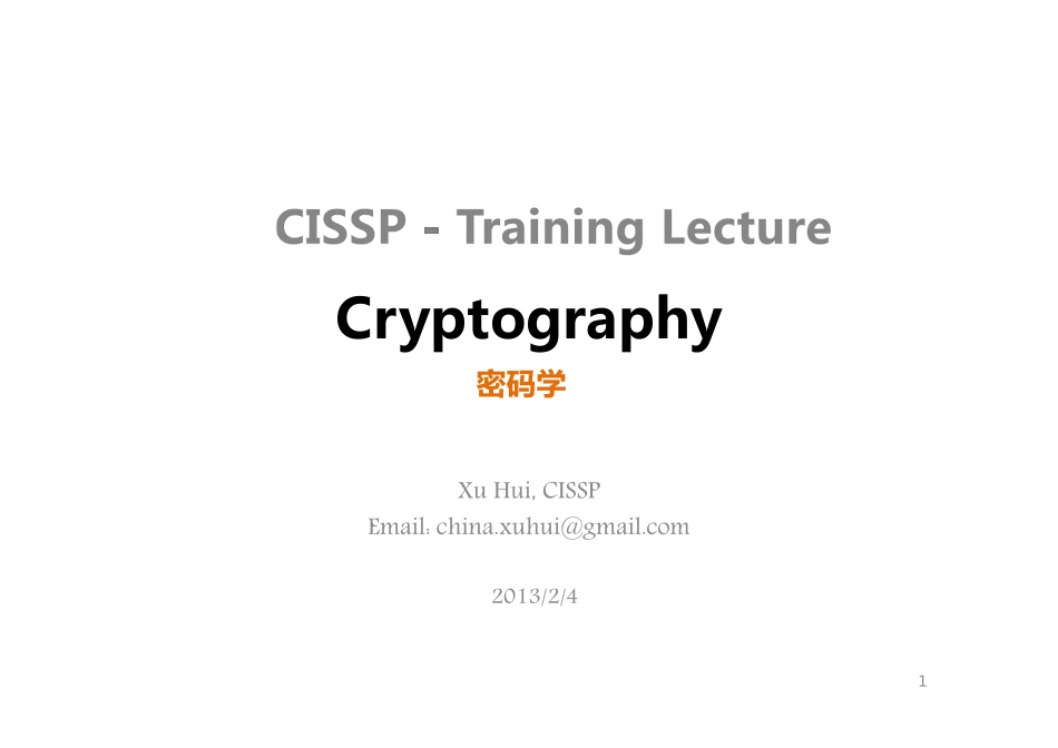 CISSP- Cryptography-20130204.pdf_第1页