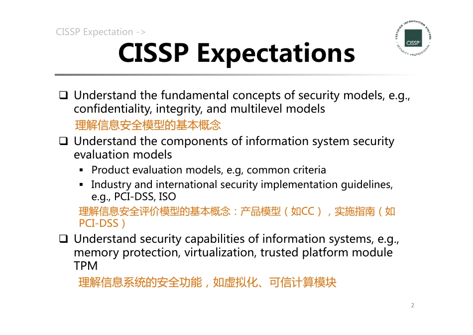 CISSP- Security Architecture and Design.pdf_第2页