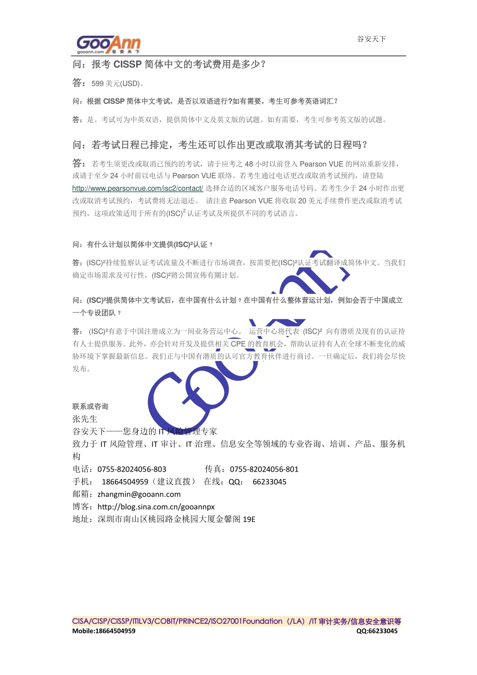 CISSP 中文机考常见问题解答（中文版）.pdf_第2页