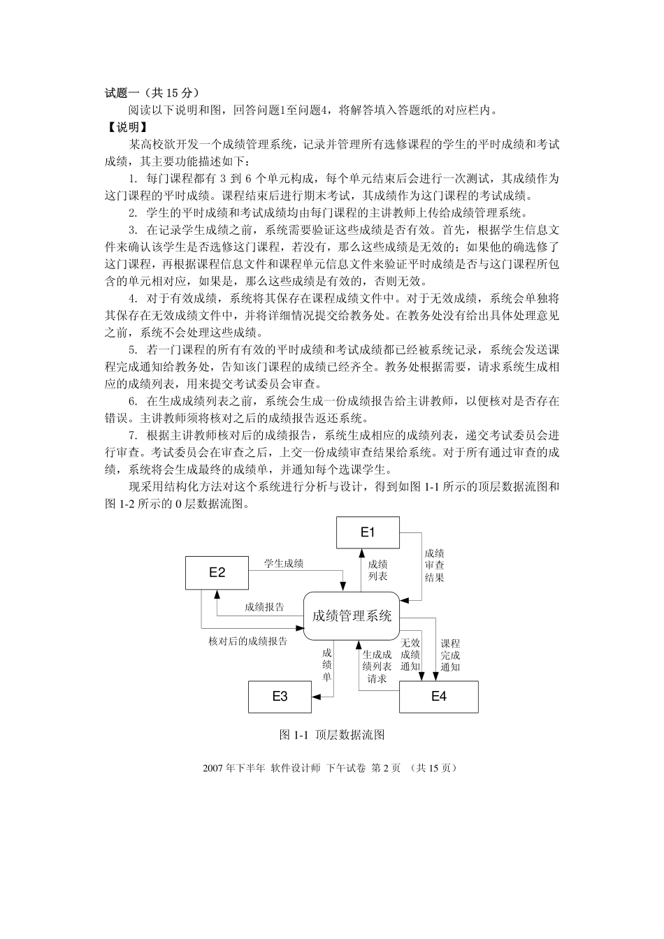 2007下（下午）.pdf_第2页