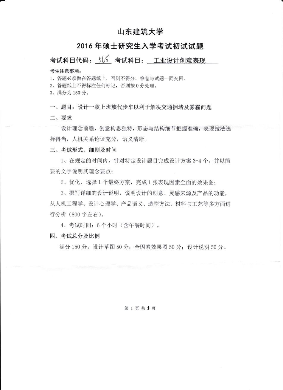 565工业设计创意表现.pdf_第1页