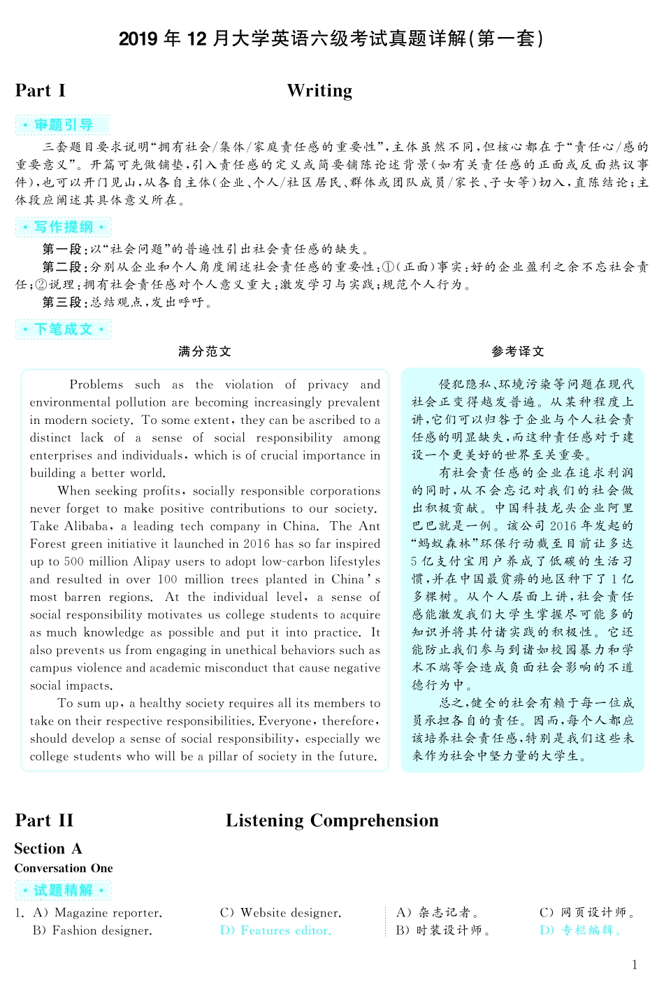 2019.12六级真题第1套解析.pdf_第1页