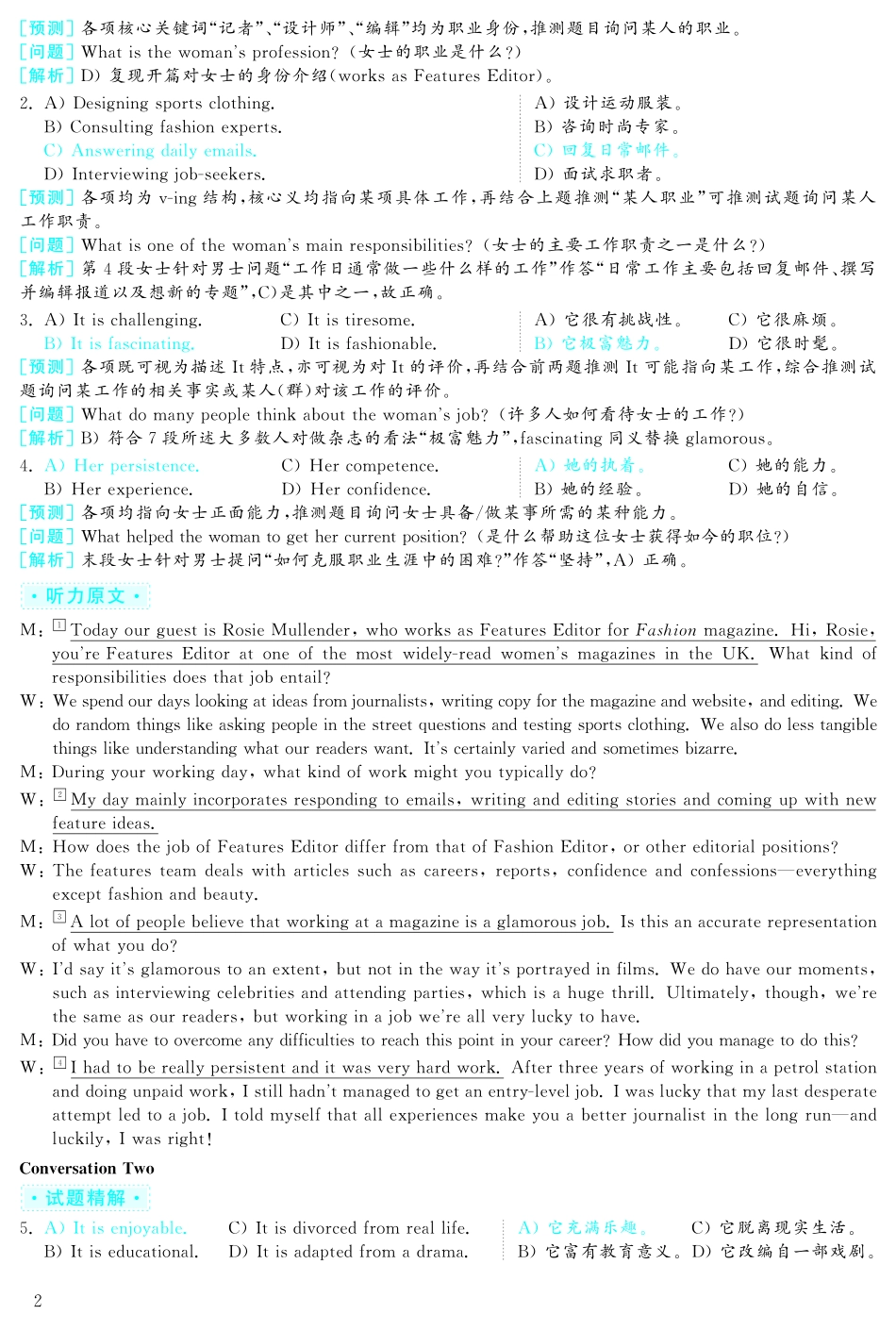 2019.12六级真题第1套解析.pdf_第2页