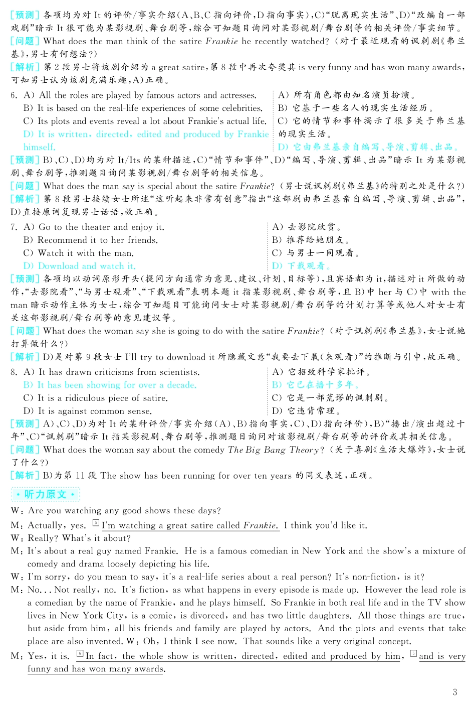 2019.12六级真题第1套解析.pdf_第3页