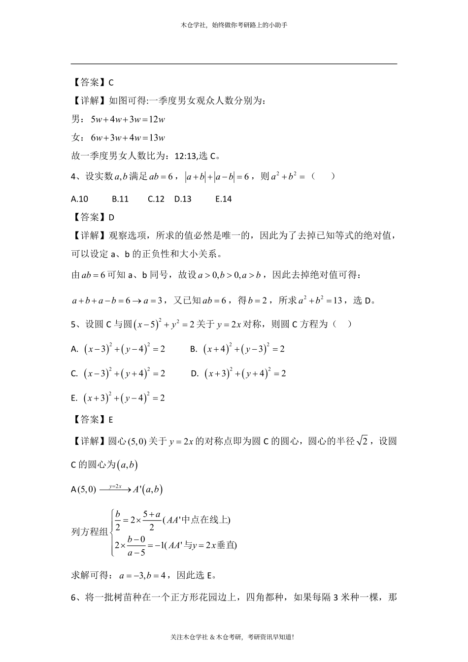 2019考研管理类联考初数真题及答案解析.pdf_第2页