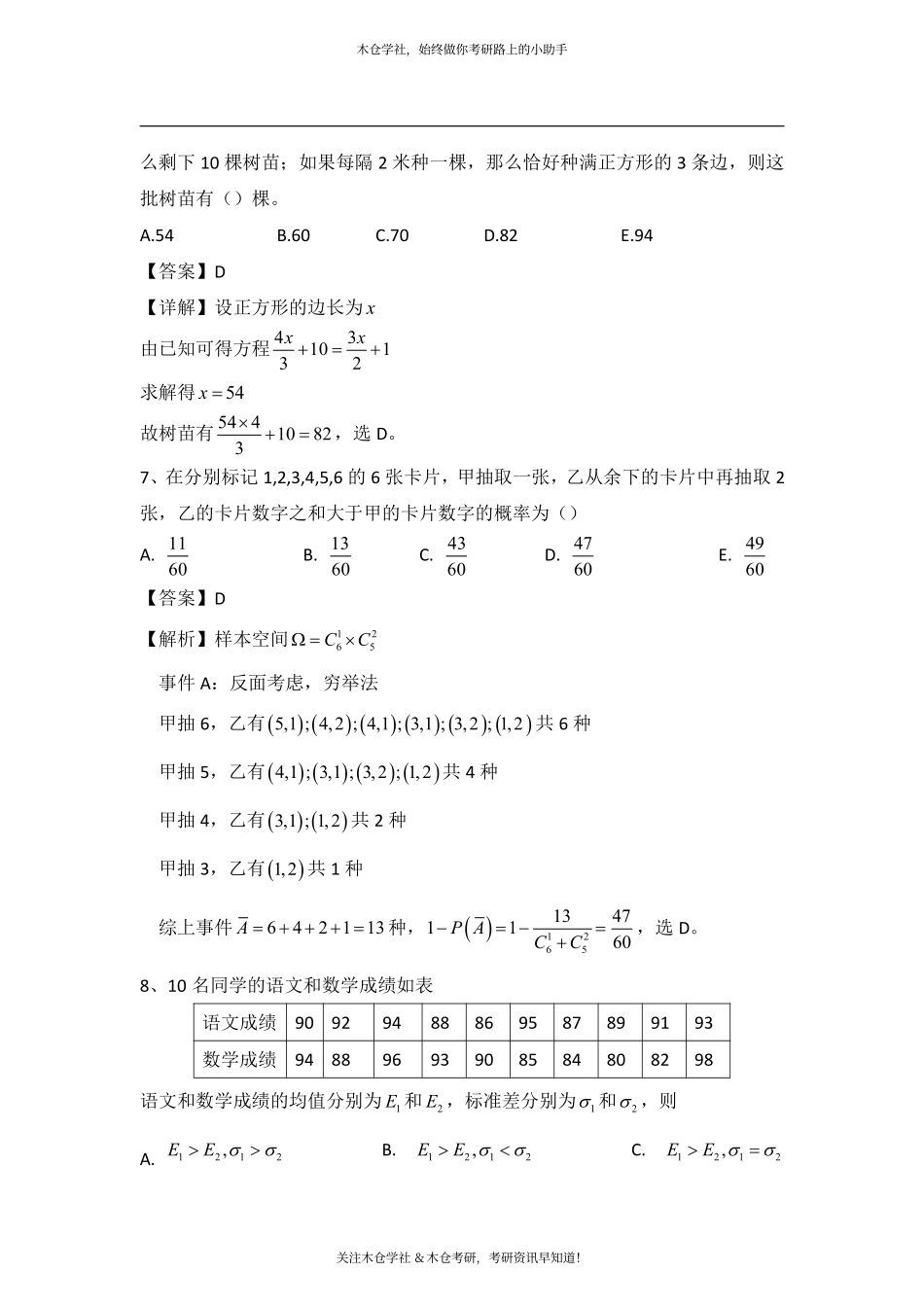 2019考研管理类联考初数真题及答案解析.pdf_第3页