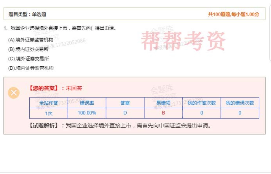 2019年4月BKW基金私募押题1.pdf_第1页