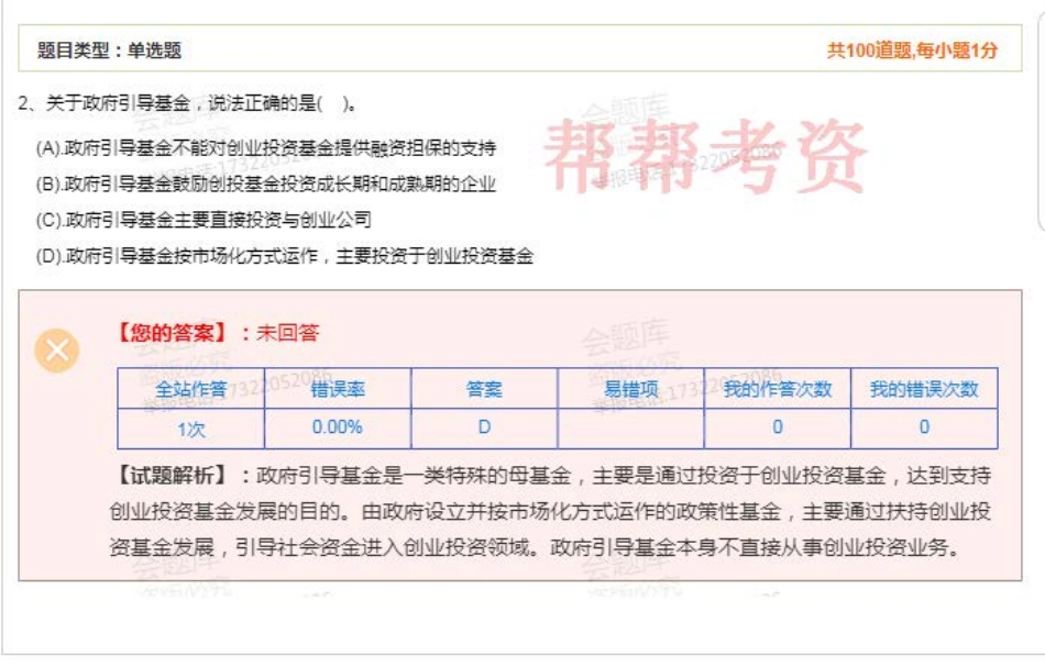 2019年4月BKW基金私募押题1.pdf_第2页