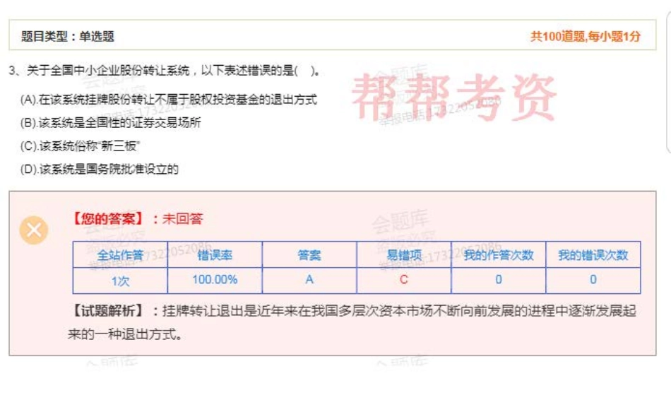 2019年4月BKW基金私募押题1.pdf_第3页