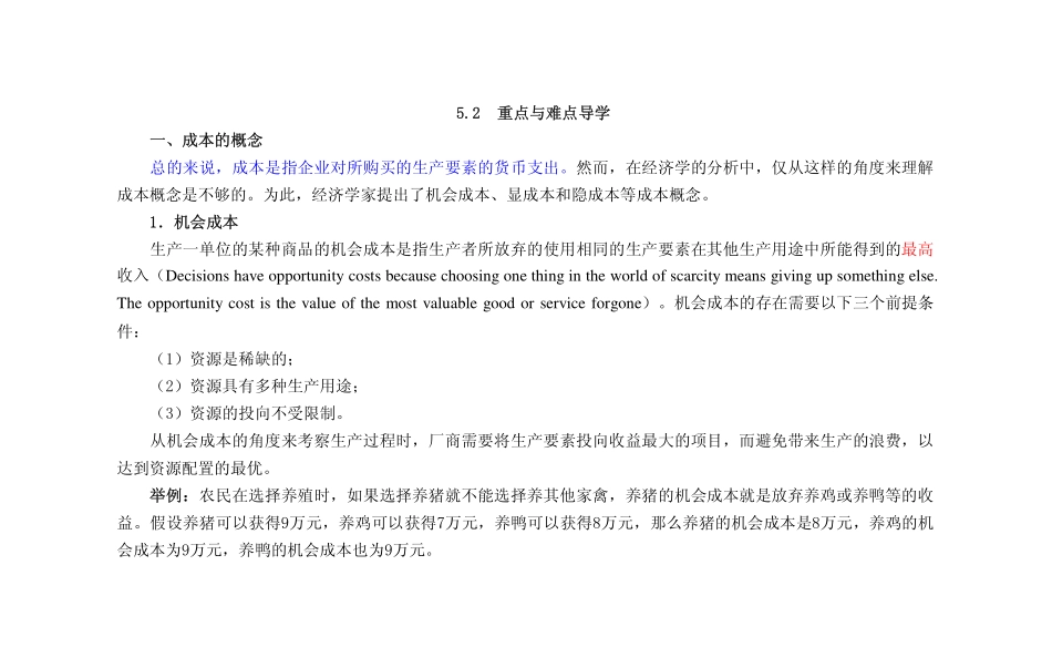5第五章成本论（最终稿11.03.04）.pdf_第2页