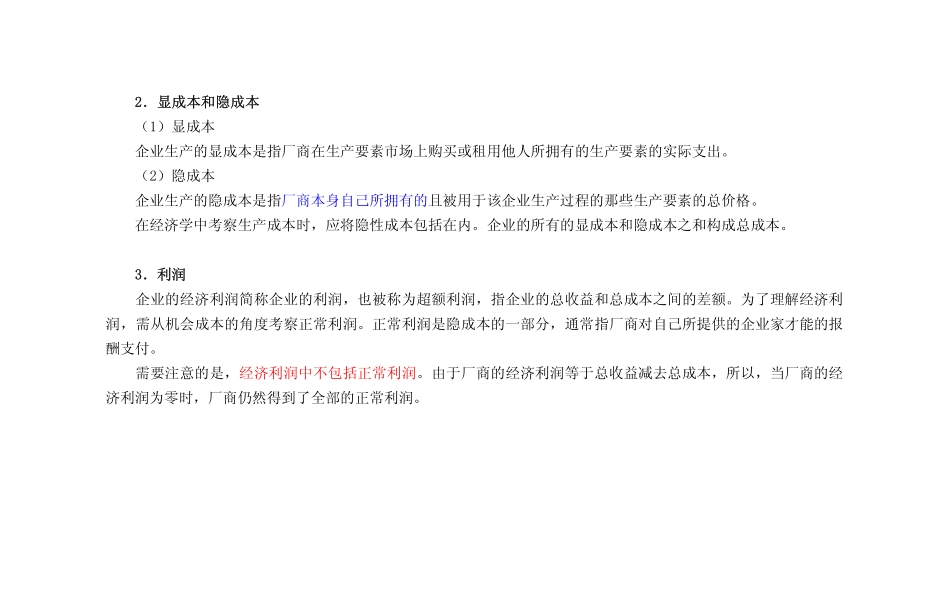 5第五章成本论（最终稿11.03.04）.pdf_第3页