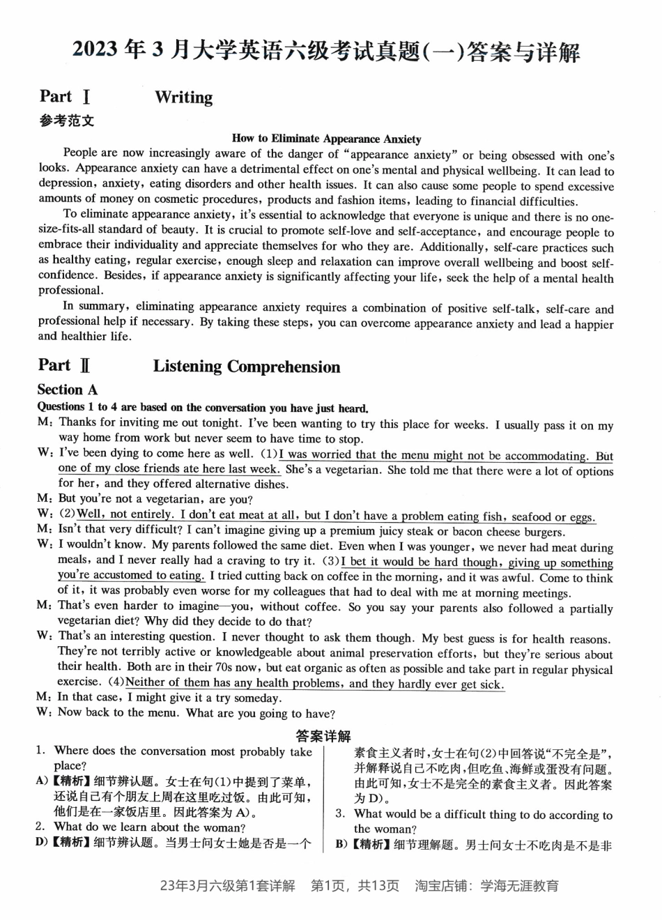 2023.03英语六级第1套详解.pdf_第1页