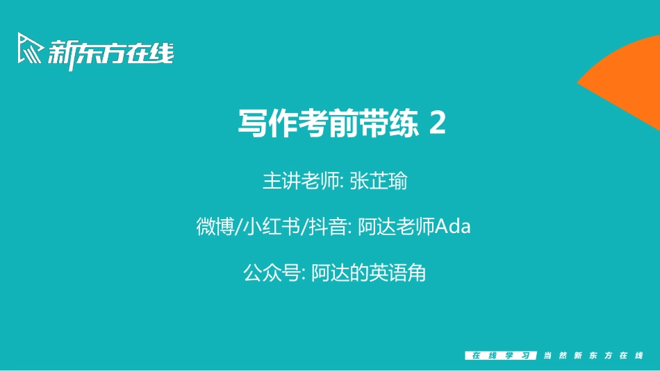 2023.06四级考前带练_2.pdf_第1页