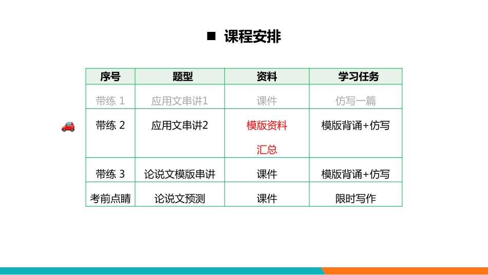 2023.06四级考前带练_2.pdf_第2页