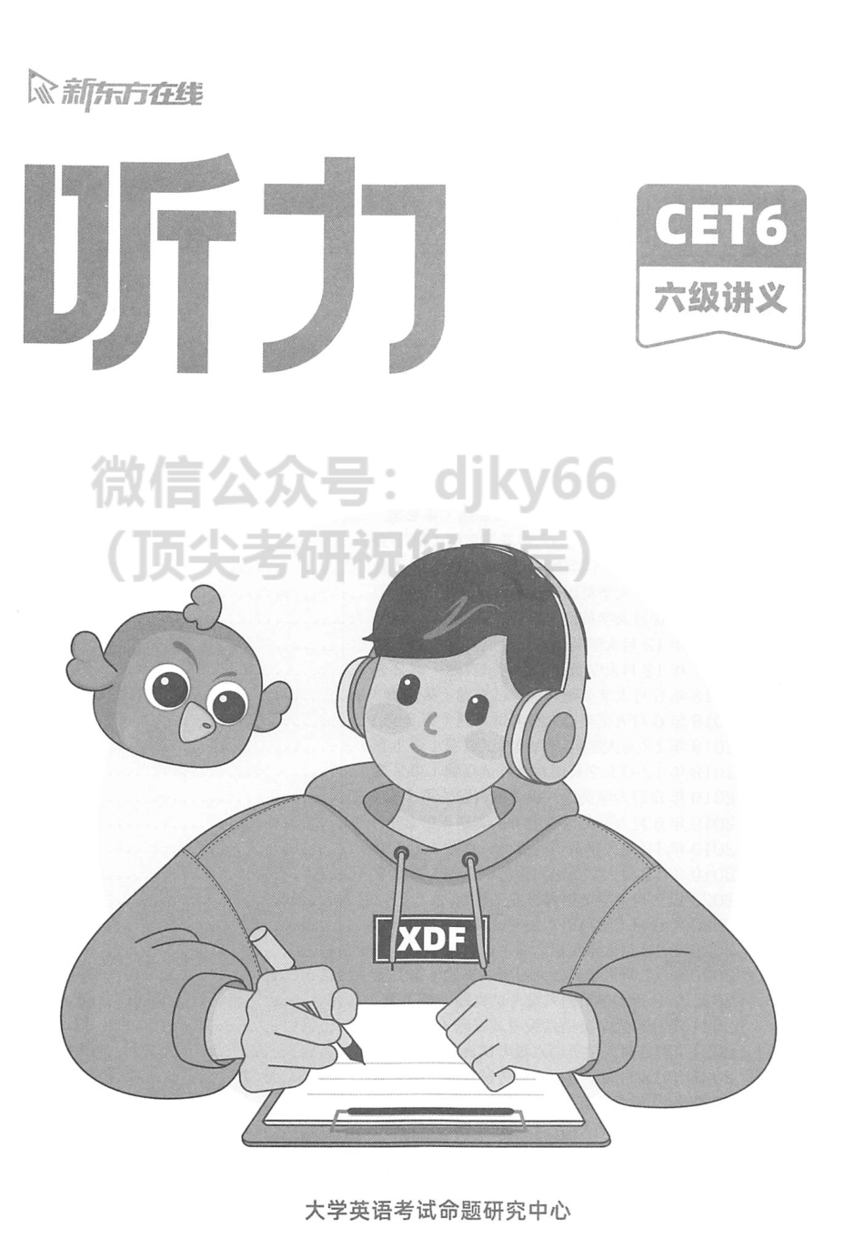 2023年6月新东方六级听力.pdf_第2页