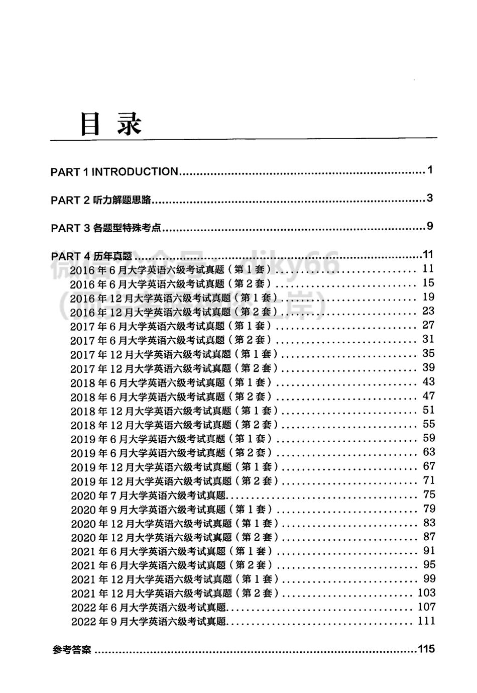 2023年6月新东方六级听力.pdf_第3页