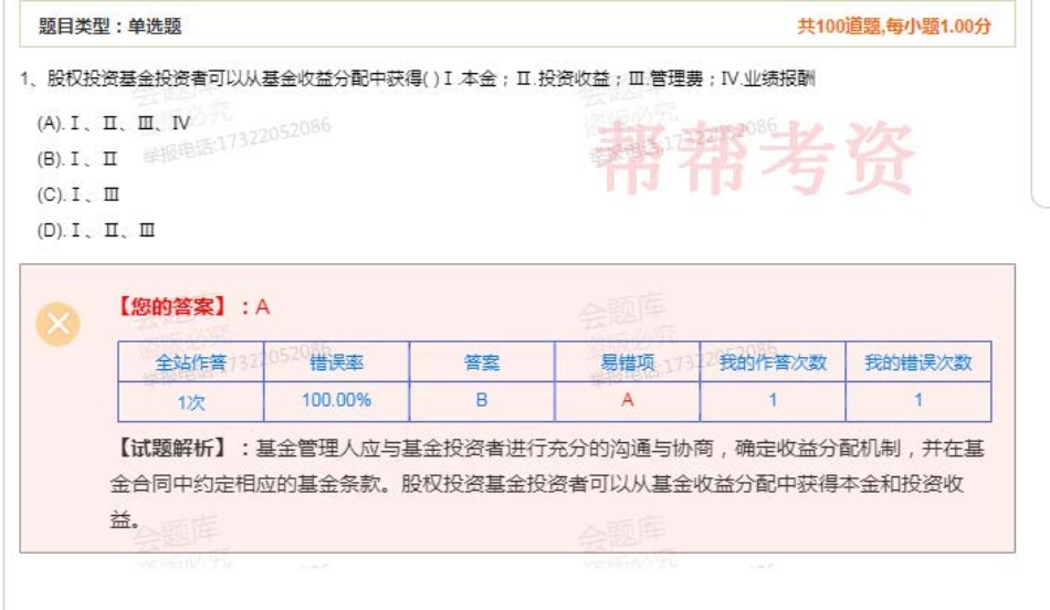 2019年4月BKW基金私募押题2.pdf_第1页