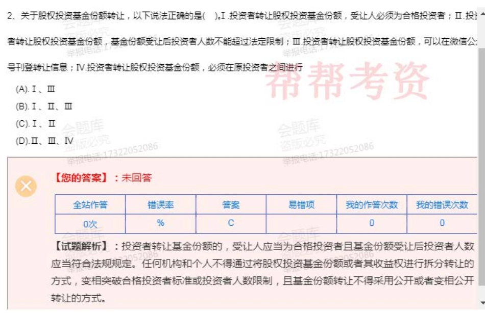 2019年4月BKW基金私募押题2.pdf_第2页