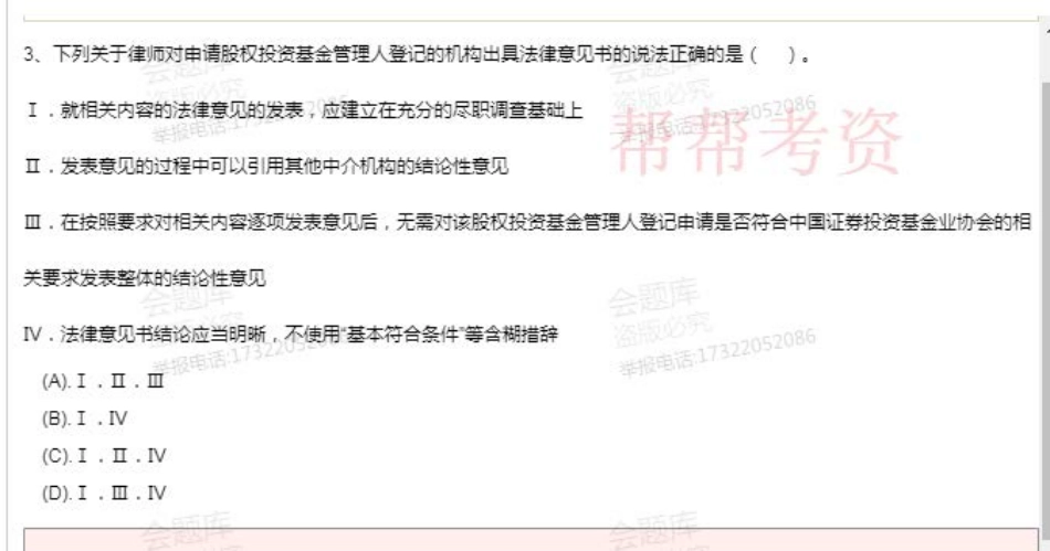 2019年4月BKW基金私募押题2.pdf_第3页