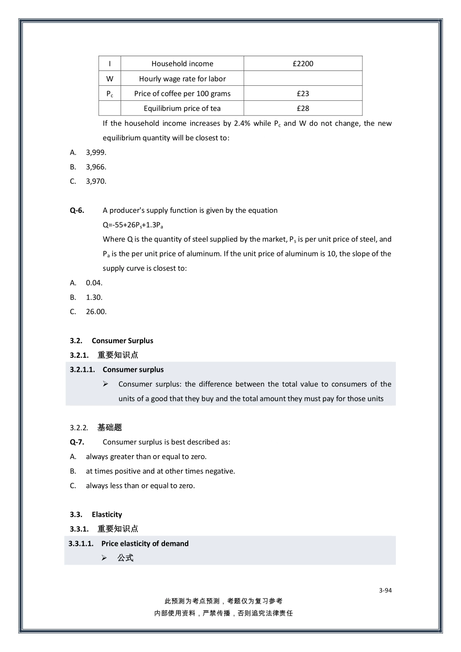 2019年6月CFA一级百题预测_经济学_金程教育.pdf_第3页