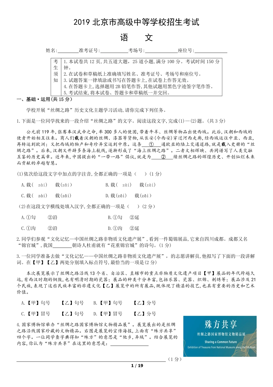 2019年北京中考语文真题及答案【01 资源网：01zykk.com】.pdf_第1页