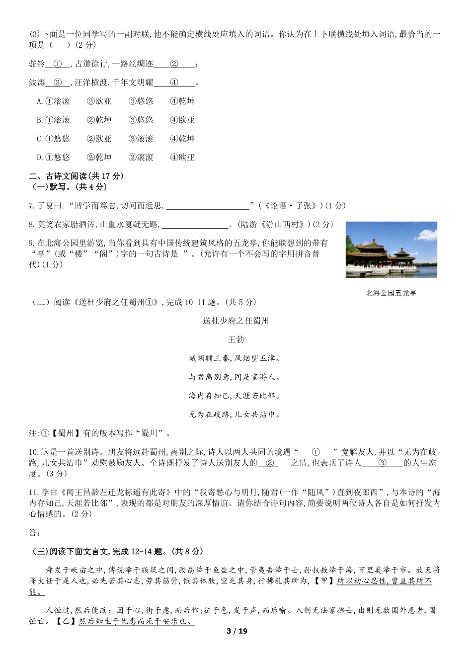 2019年北京中考语文真题及答案【01 资源网：01zykk.com】.pdf_第3页