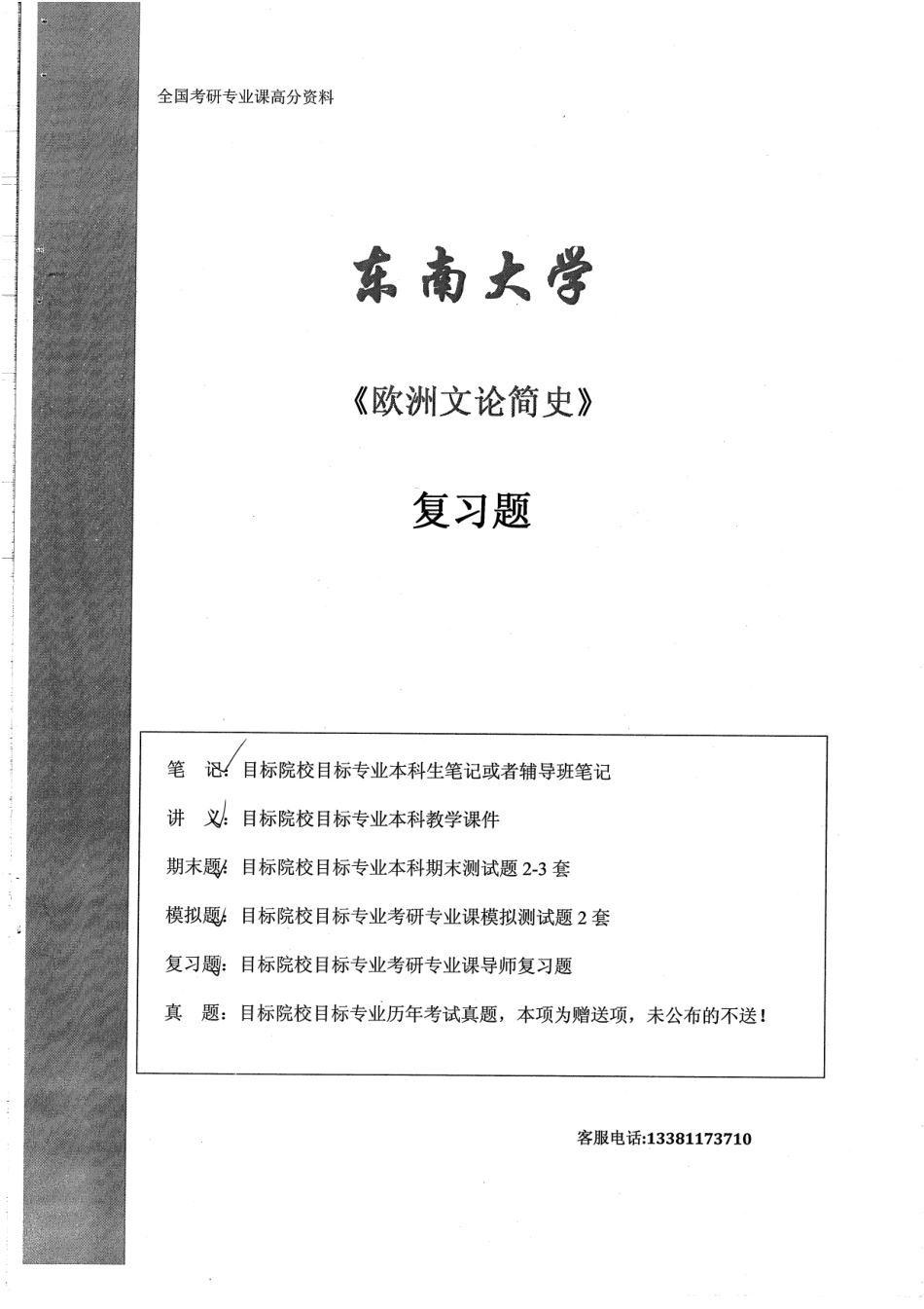 《欧洲文论简史》复习题24P.pdf_第1页